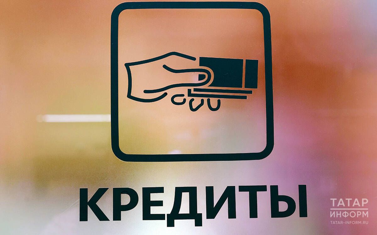 Более 640 тысяч татарстанцев запретили себе брать кредиты