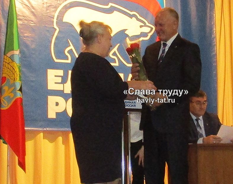 В Бавлах состоялась конференция местного отделения партии "Единая Россия"