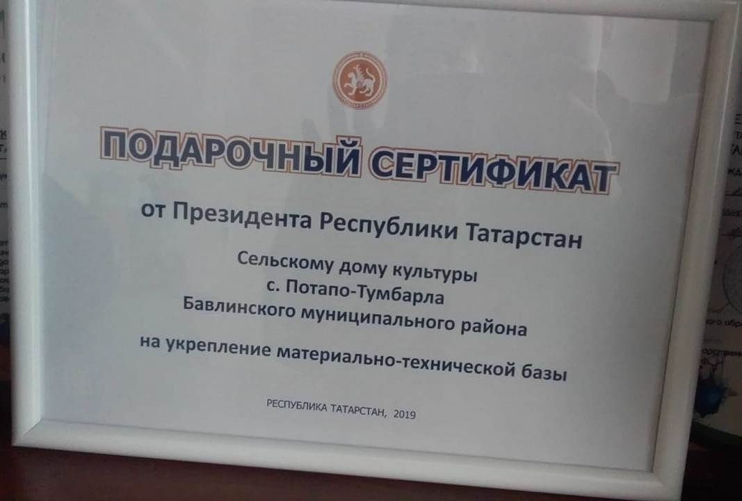 В Бавлинском районе сельский дом культуры получил подарок от президента Татарстана