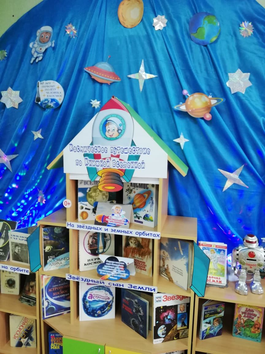 Для юных читателей Бавлов организовали выставку –инсталляцию ко дню космонавтики