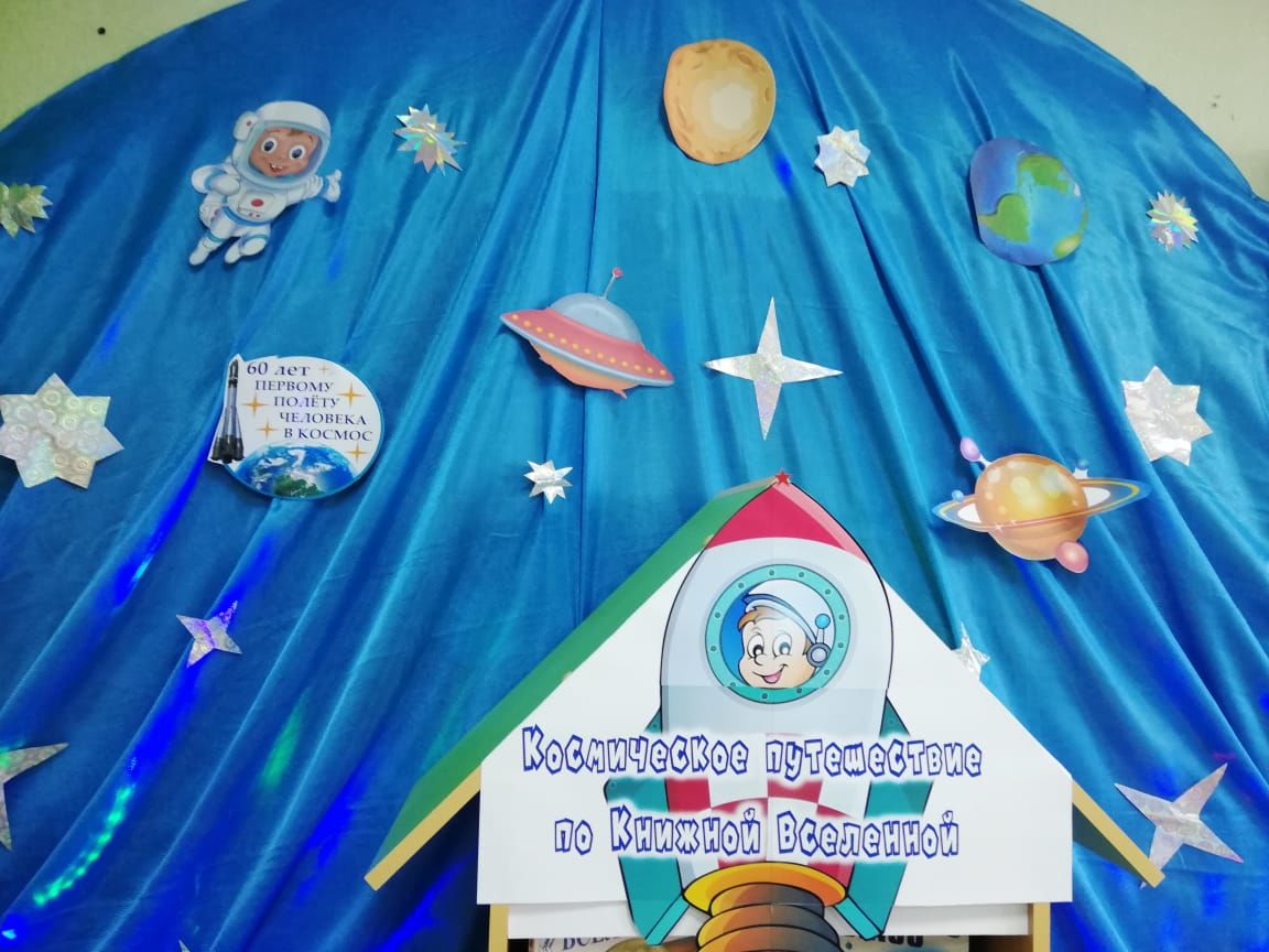 Для юных читателей Бавлов организовали выставку –инсталляцию ко дню космонавтики