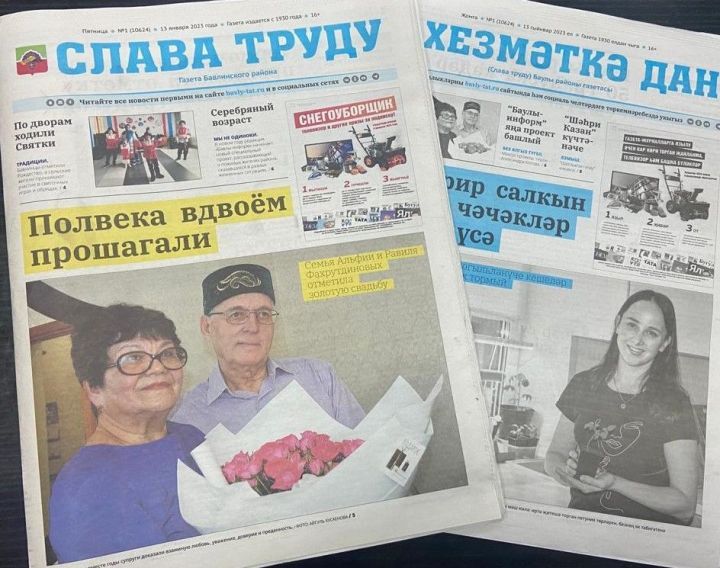 Бавлинцы, не забывайте подписываться на районную газету!