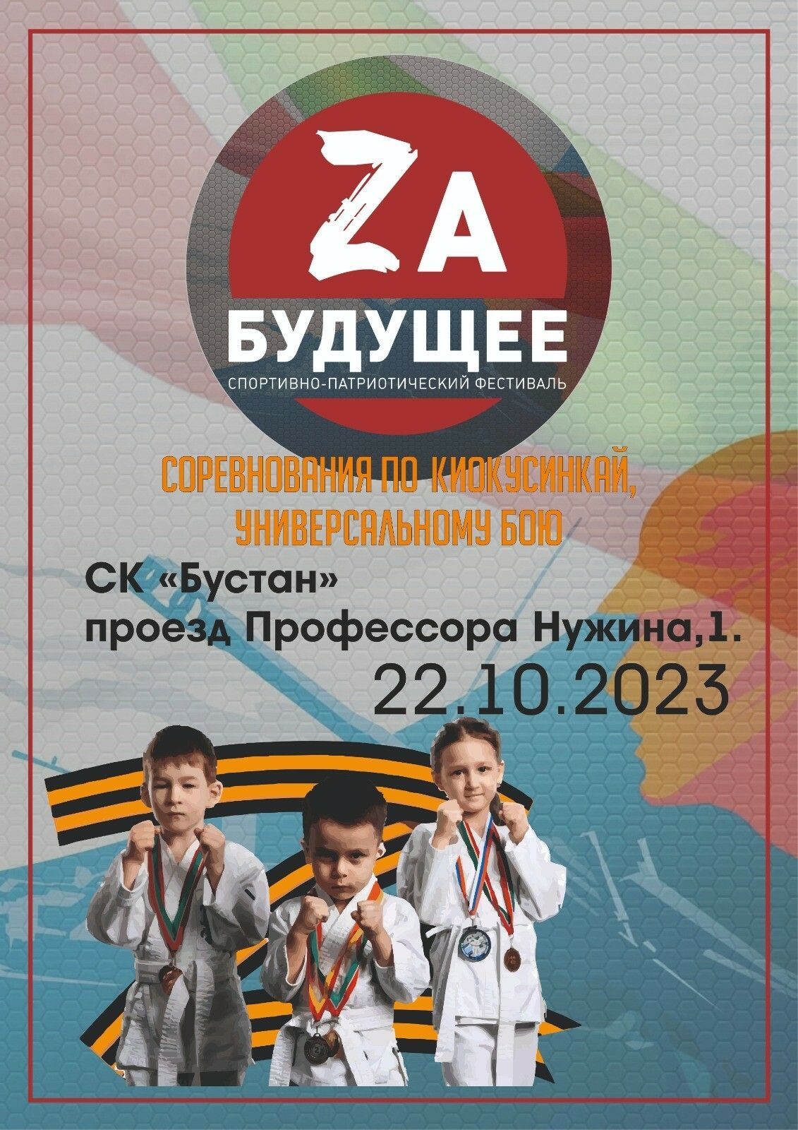 В столице Татарстана 22 октября состоится фестиваль «Zа будущее»