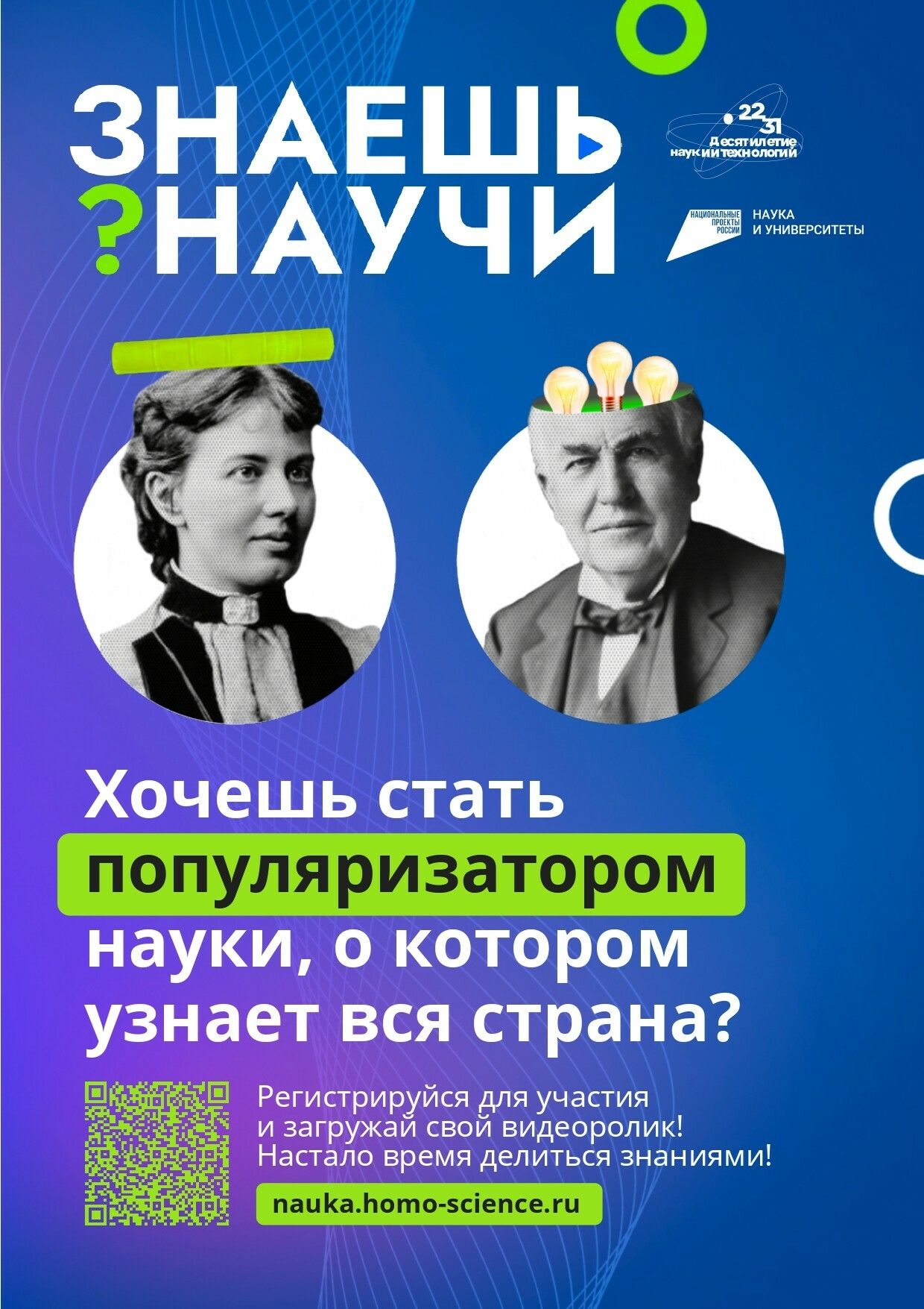 Бавлинские школьники могут принять участие в видео-конкурсе «Знаешь? Научи!»
