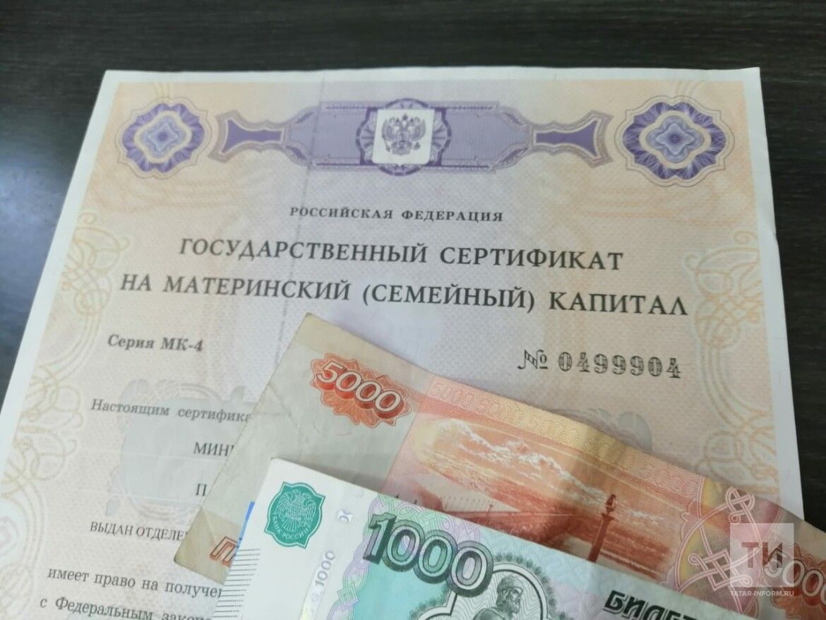 С июня в РТ будет введен единый день для выплат из маткапитала