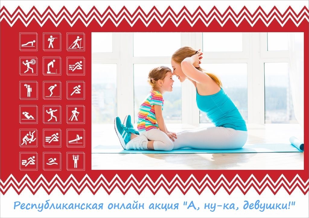 Бавлинцы участвуют в акции ГТО «А, ну-ка, девушки!»