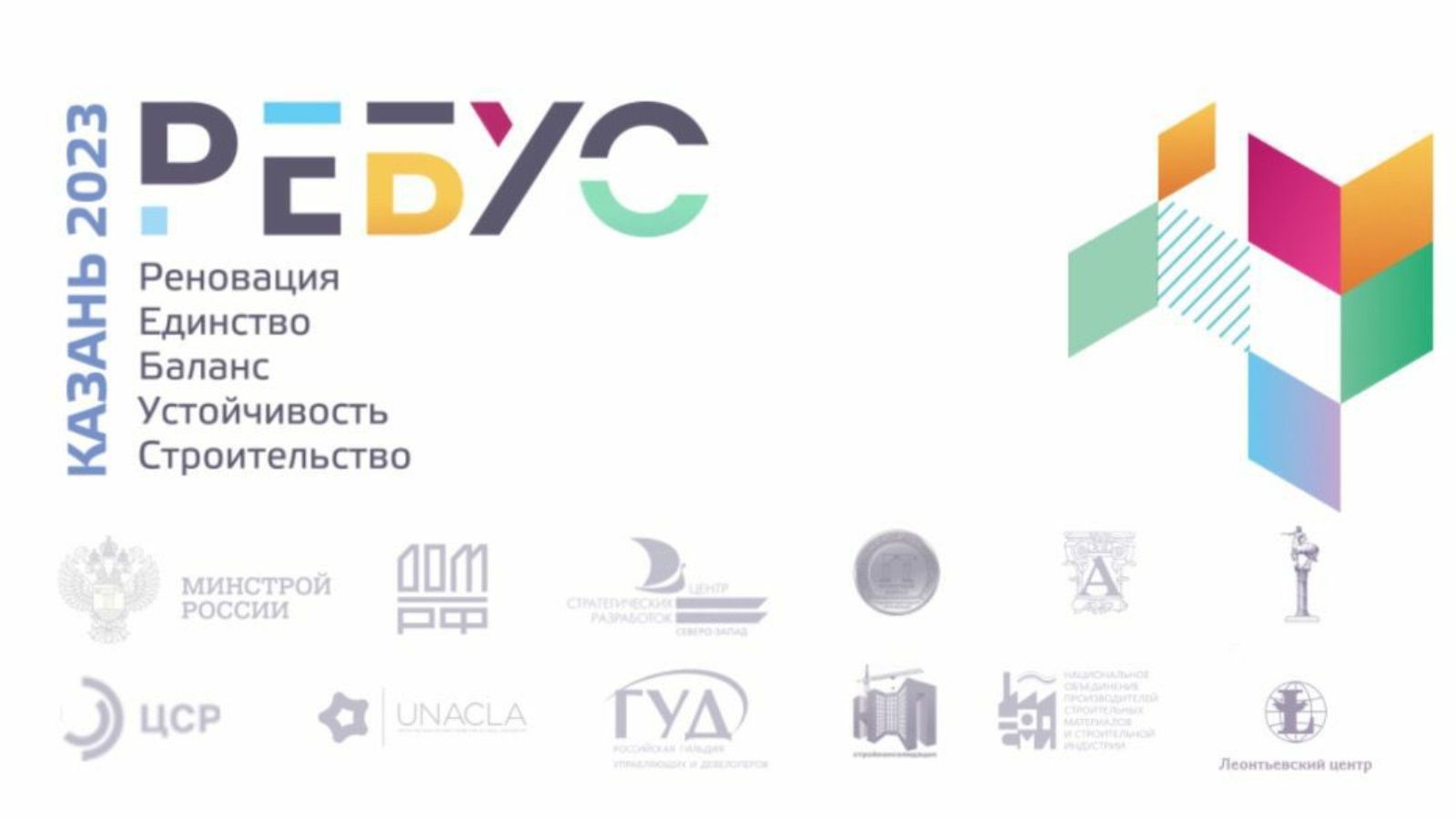 В Татарстане впервые пройдет международный форум по строительству в историческом центре