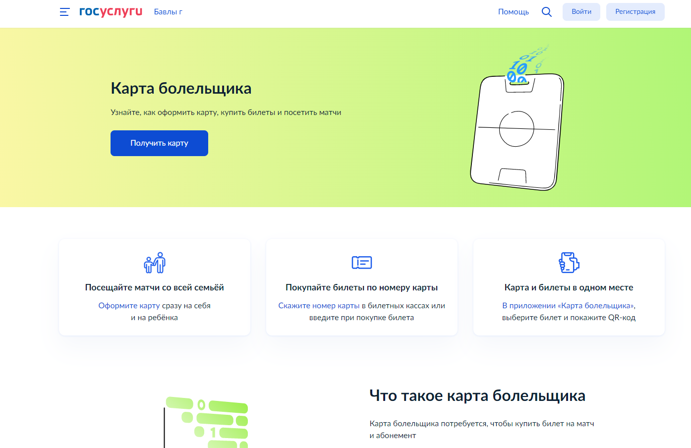В России упростят процесс получения карты болельщика для детей до 14 лет, инвалидов и пенсионеров
