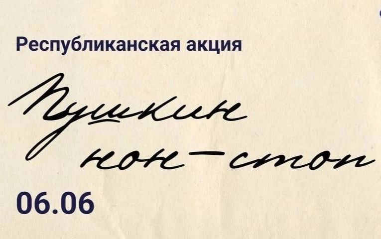 Бавлинцы могут присоединиться к республиканской акции «Пушкин нон-стоп»