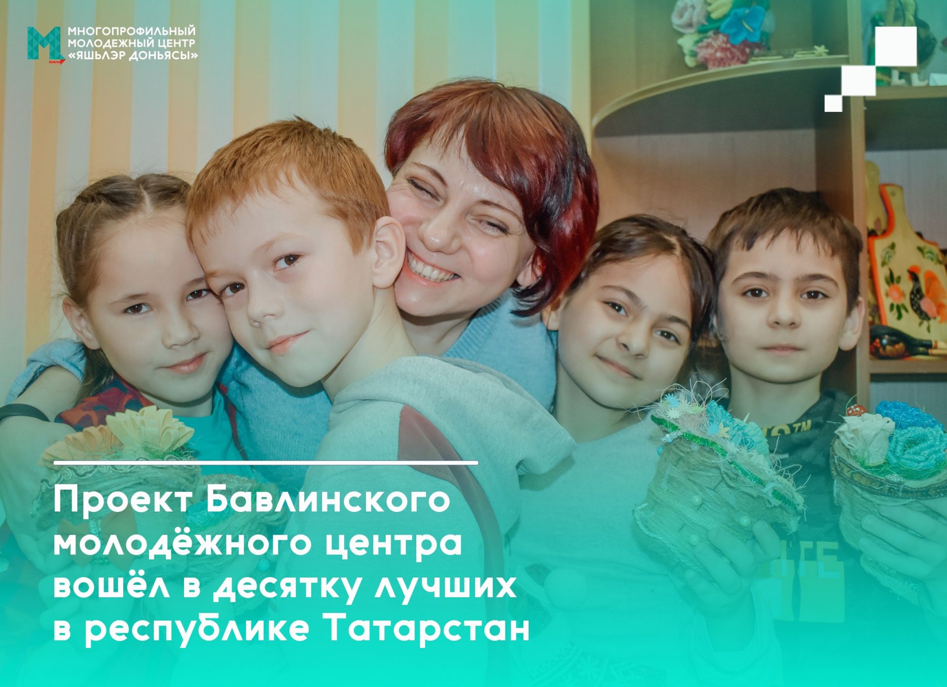 Проект бавлинского молодежного центра вошел в топ-10 в республиканском конкурсе