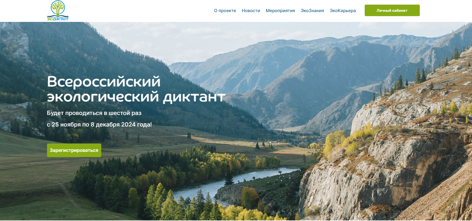 До старта Всероссийского экодиктанта осталось 2 недели. Проверим свои знания о природе России!