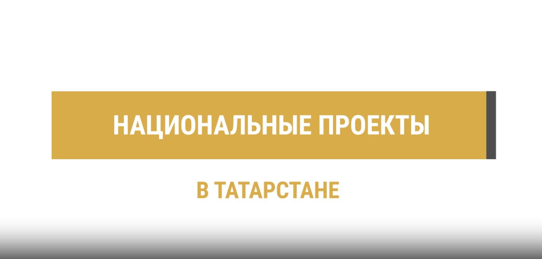 В рамках национального проекта в Татарстане установлено 500 устройств для отслеживания транспортных потоков