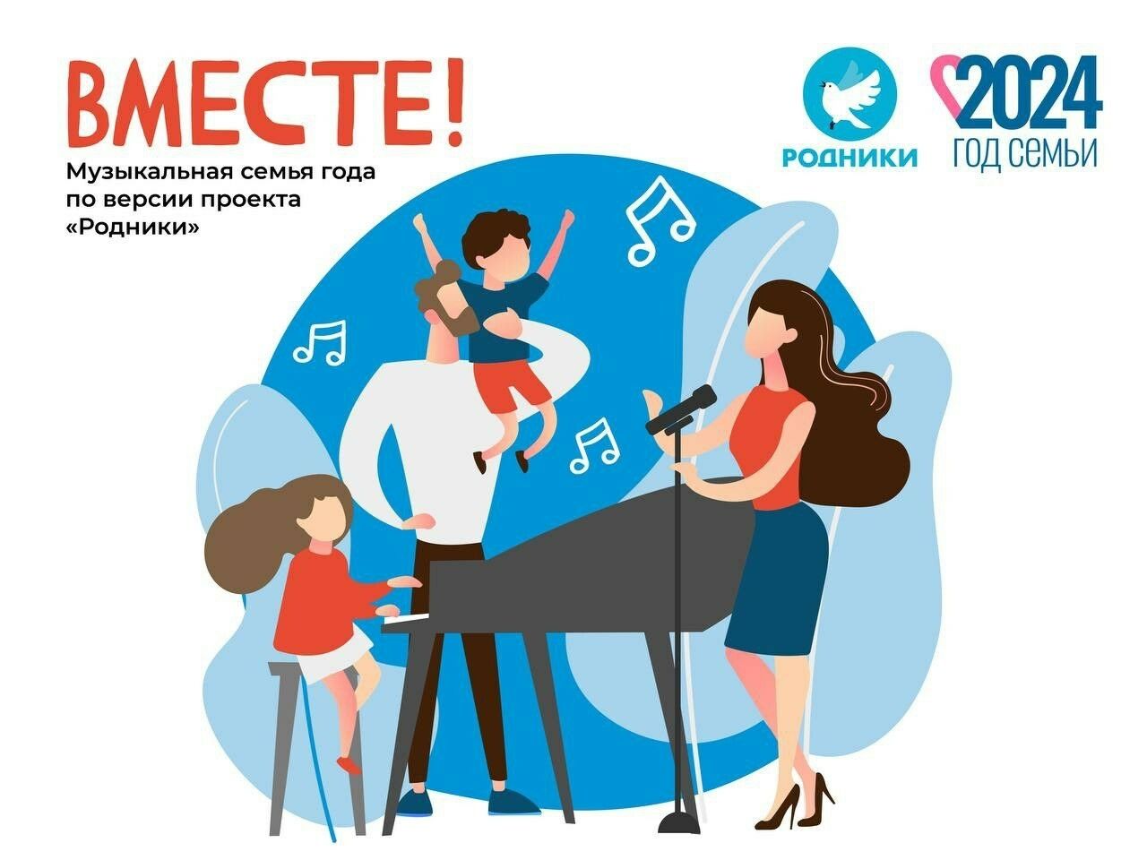 Бавлинцы могут принять участие в конкурсе на самую музыкальную семью
