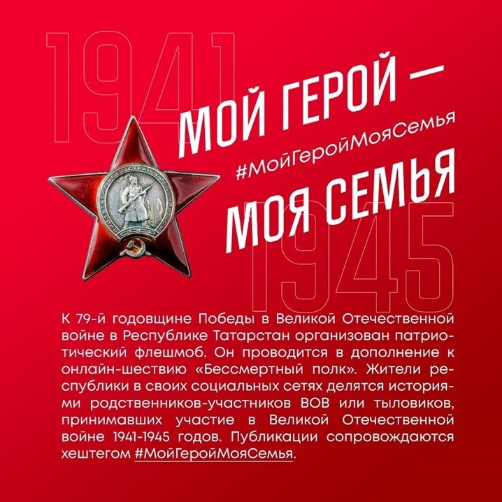 Бавлинцы могут принять участие в онлайн-флешмоб ко Дню Победы
