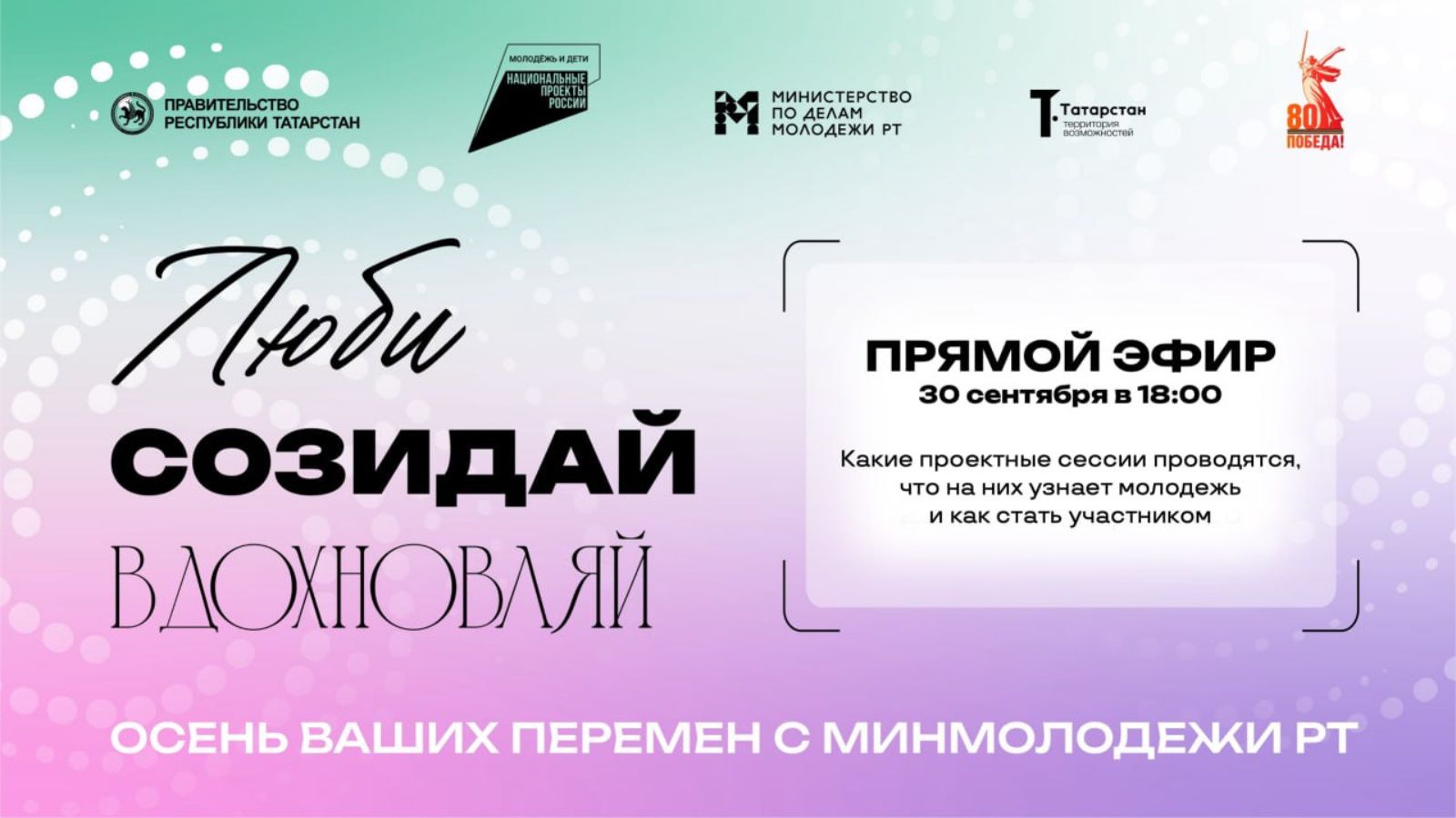 Минмолодёжи Татарстана приглашает молодёжь на образовательный онлайн-эфир