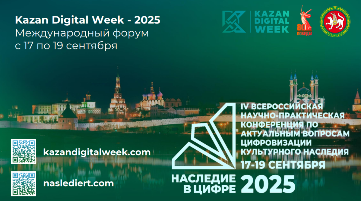 В Казани обсудят перевод в цифру культурного наследия