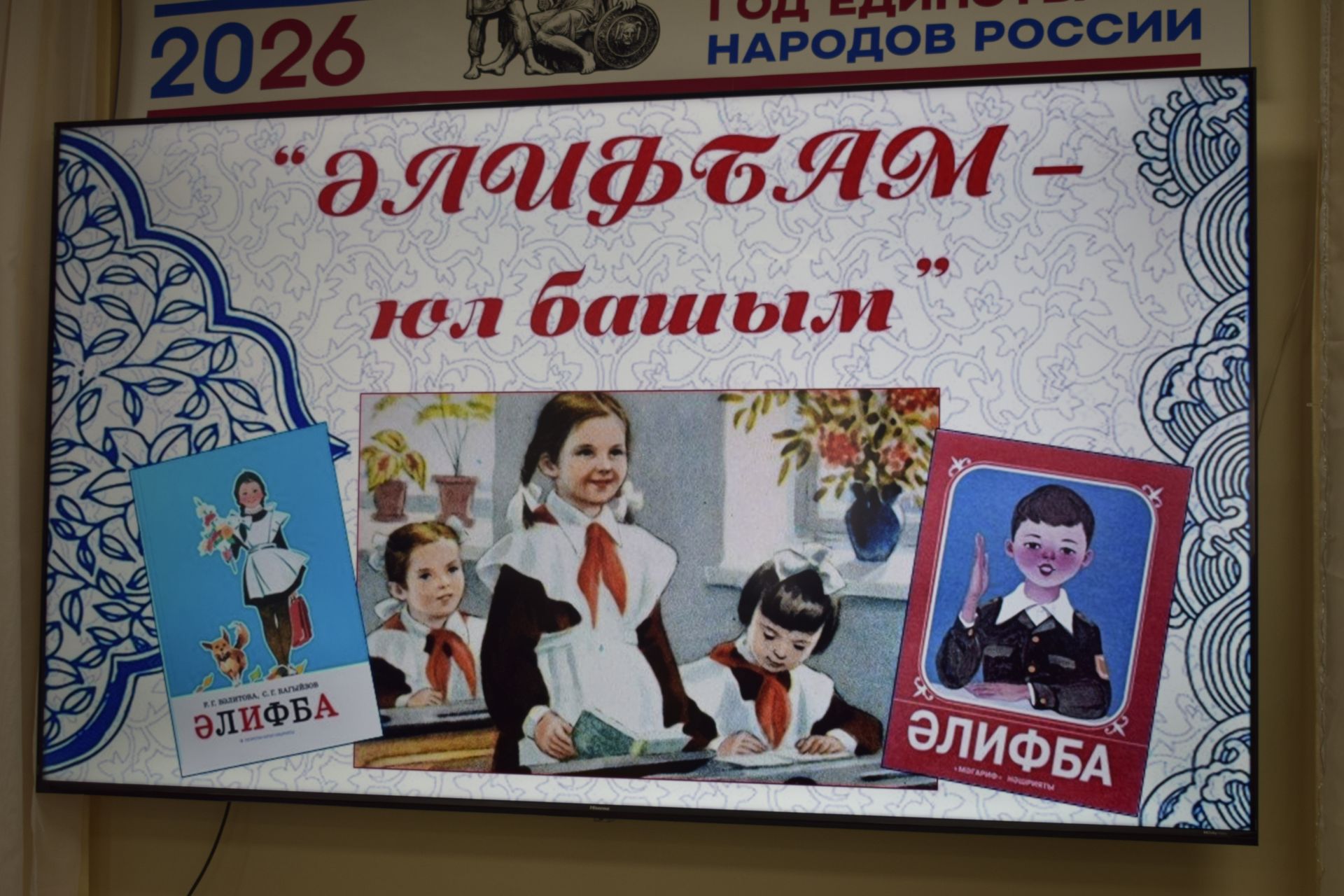 Баулылы Әлифба шәҗәрәсен төзеде