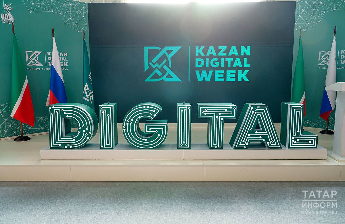 Kazan Digital Week‑2026: форум цифровых технологий пройдёт в Казани