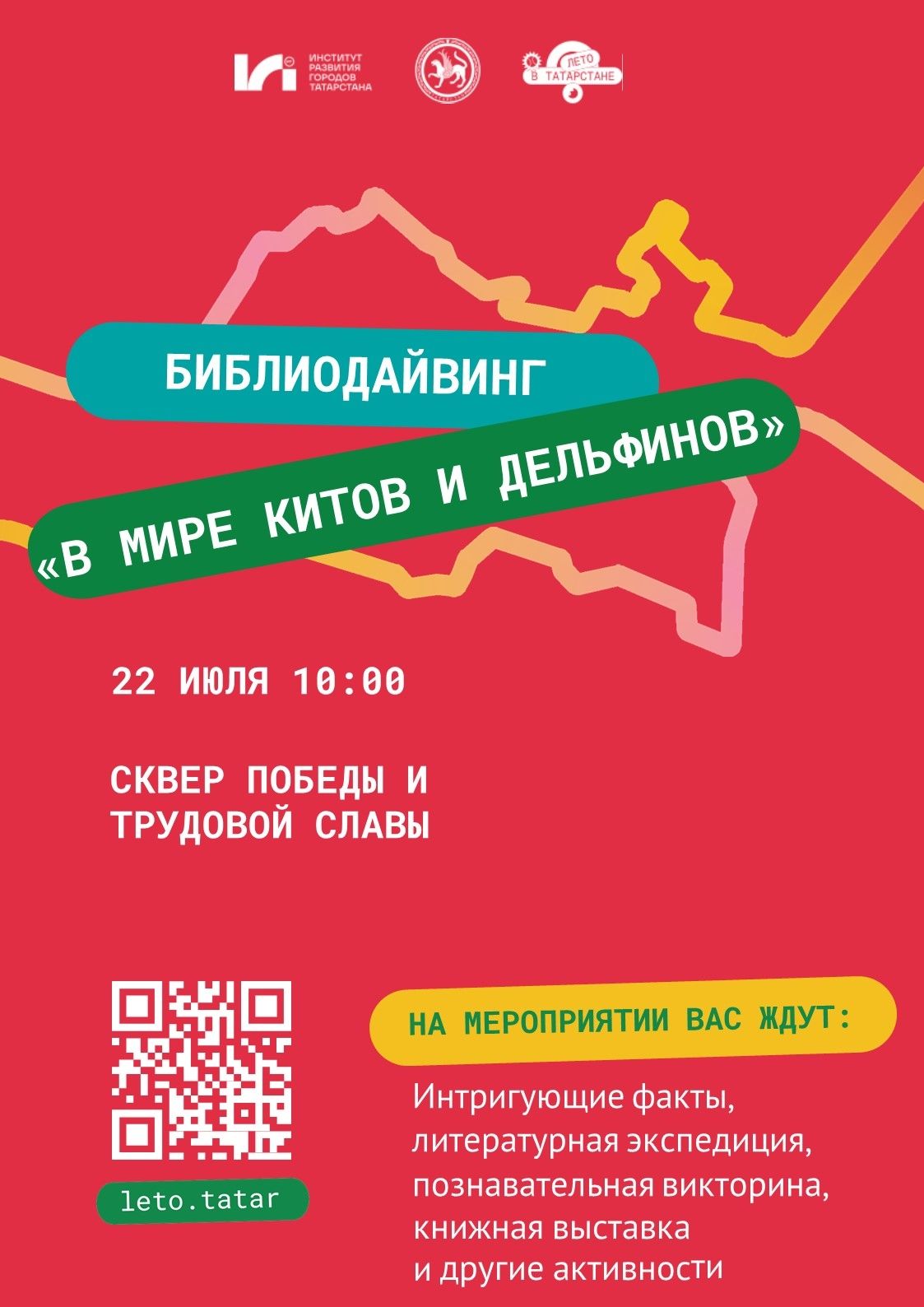 В Бавлах пройдёт библиодайвинг