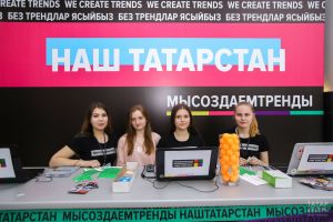 Молодежь со всей республики соберется на форуме «Наш Татарстан»