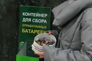 Экологическая акция стартует в Татарстане по сбору отработанных батареек