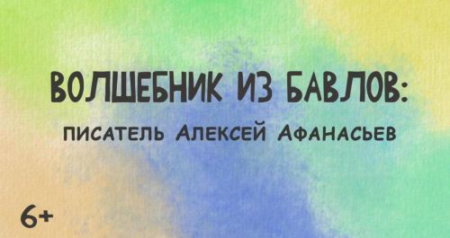 В Бавлах вышла четвёртая анимационная история проекта «Наследие»