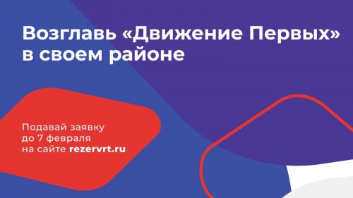 Бавлинцам предлагают принять участие в конкурсе «Кадровый резерв «Команда Движения»