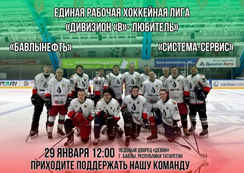 В воскресенье в Бавлах состоится матч Единой рабочей хоккейной лиги