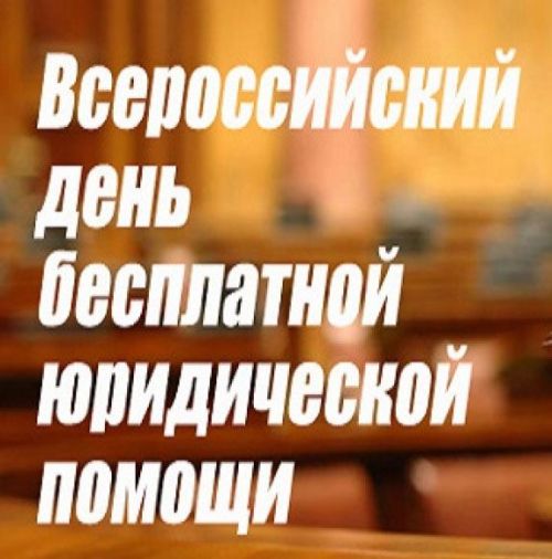 Бавлинцы могут получить бесплатную юридическую помощь