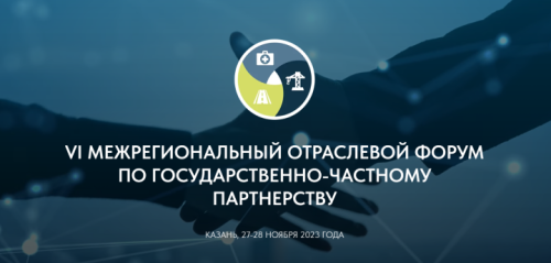В Казани обсудят вопросы партнерства государства и бизнеса