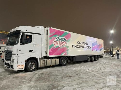 В Лисичанск и Рубежное прибыл гуманитарный груз и новогодние подарки от Раиса Татарстана