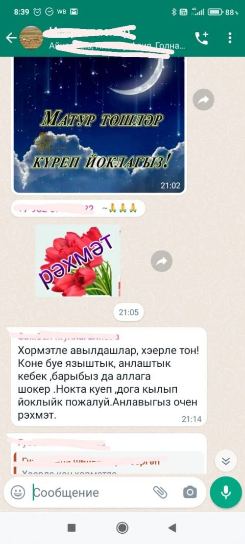 Ватсаптагы чатта тормыш кайный