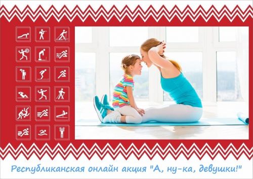 Бавлинцы участвуют в акции ГТО «А, ну-ка, девушки!»
