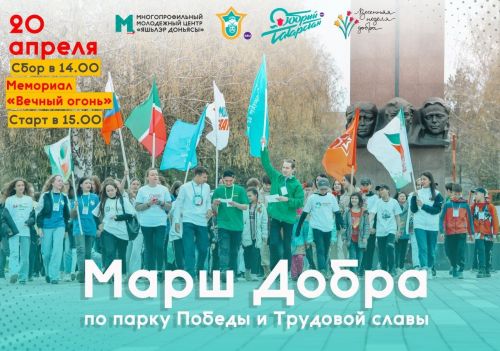 Бавлинцы могут принять участие в акции «Весенняя неделя добра»