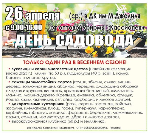 Бавлинцев приглашают на день садовода