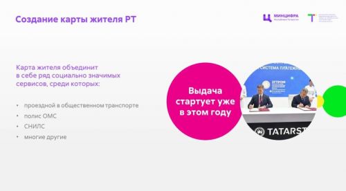 В июне стартует выпуск карт жителя Татарстана