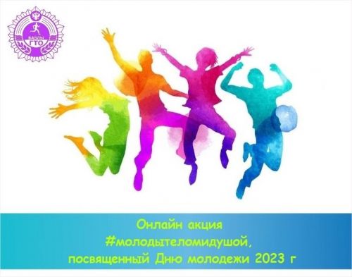 В Бавлах стартовала онлайн-акция, посвященная Дню молодежи