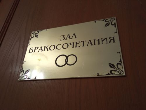 Эксперт: Разводы дают новую долю браков