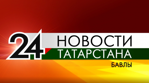 «Новости» - «Хәбәрләр» - 30 июня 2023 года