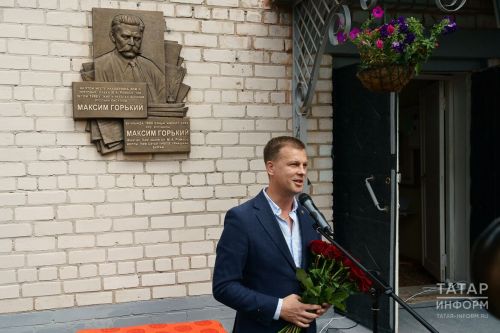 В Камско-Устьинском районе РТ открыли мемориальную доску писателю Максиму Горькому