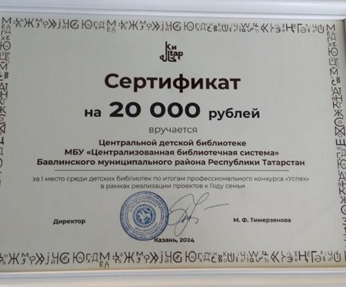 Бавлинская центральная детская библиотека – победитель конкурса «Успех - 2024»