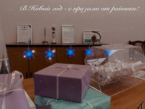 Подарки для читателей бавлинской районки