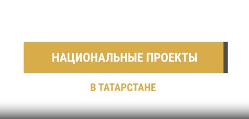 В рамках национального проекта в Татарстане установлено 500 устройств для отслеживания транспортных потоков