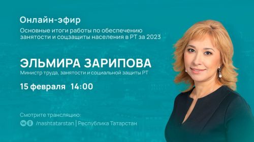 О мерах поддержки семьей с детьми расскажут в прямом эфире