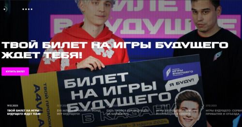 На мультиспортивный турнир «Игры будущего» еще можно купить билеты