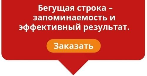 «Бегущая строка» на телеканале Бавлинское телевидение