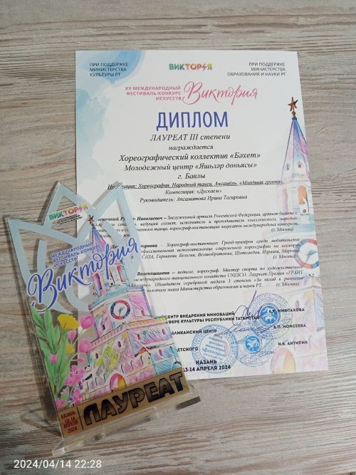 Юные танцоры Бавлов стали призерами международного фестиваля