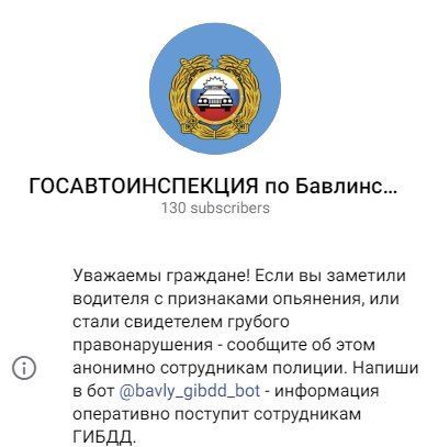 Бавлинцы анонимно могут сообщить о пьяных водителях