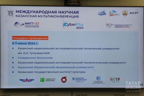 В Казани пройдет научная мультиконференция