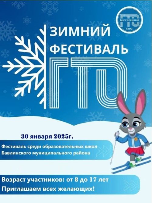 Для молодежи Бавлинского района пройдёт фестиваль ГТО
